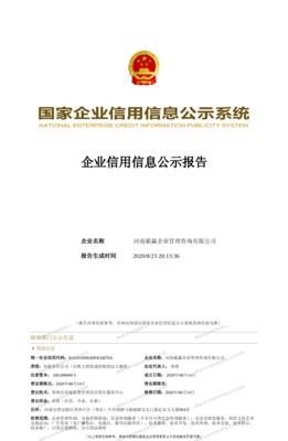 河南霸贏企業(yè)管理咨詢 企業(yè)信用管理咨詢服務(wù)的領(lǐng)航者