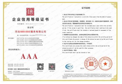 ?？贏AA企業(yè)信用等級認(rèn)證辦理流程詳解與企業(yè)信用管理咨詢服務(wù)