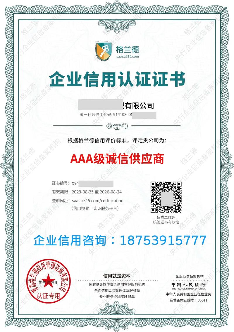 深度解讀 AAA企業(yè)信用評級與格蘭德AAA企業(yè)信用——構(gòu)建卓越企業(yè)信用的管理咨詢服務(wù)