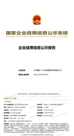 北京嘉匯廣興投資管理咨詢 企業(yè)信用管理咨詢服務(wù)的專業(yè)引領(lǐng)者